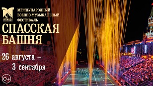 Международный военно-музыкальный фестиваль «Спасская башня 2023» 