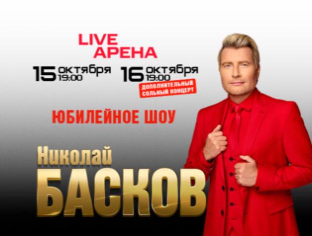  КОНЦЕРТ НИКОЛАЯ БАСКОВА 